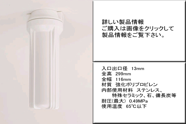 テネモスの活水機（浄水器）｜レメディ.com　ホメオパシージャパン正規販売店