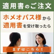 適用書のご注文