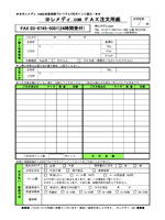 ホメオパシージャパンの代理店レメディ.コムFAX注文書