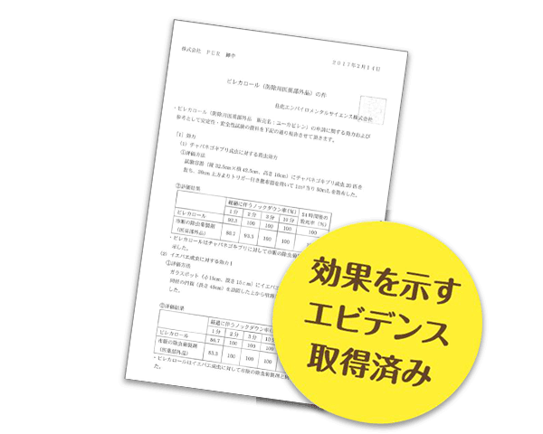 天然由来成分を主成分とした防虫剤