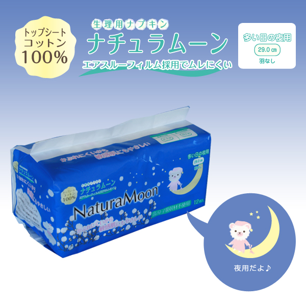 肌にやさしい使い捨てナプキンＮａｔｕｒａ Ｍｏｏｎ