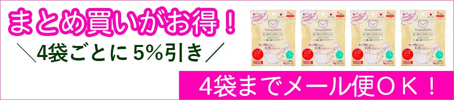 まとめ割りオーガニックコットンマスク