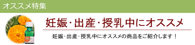 妊娠にオススメ|レメディコムセレクト