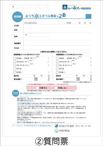 おうち水ミネラル検査