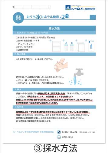 おうち水ミネラル検査