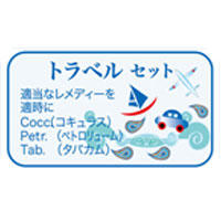 トラベルセット｜レメディ.com　ホメオパシージャパン正規販売店
