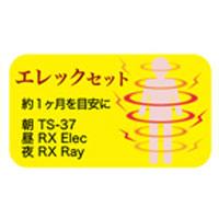 エレックセット|レメディ.com ホメオパシージャパン正規販売店