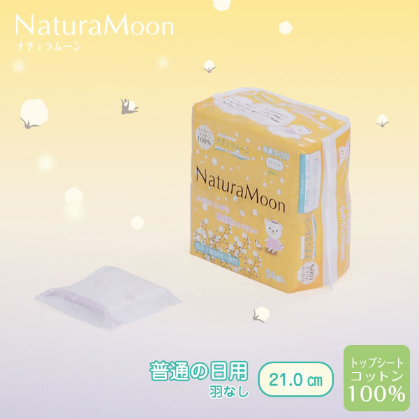 生理用ナプキン ナチュラムーン|レメディ.com ホメオパシージャパン正規販売店