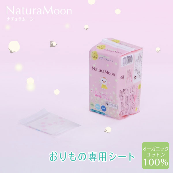 生理用ナプキン ナチュラムーン|レメディ.com ホメオパシージャパン正規販売店