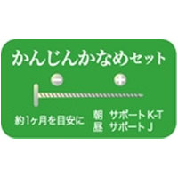 かんじんかなめセット|レメディ.com ホメオパシージャパン正規販売店