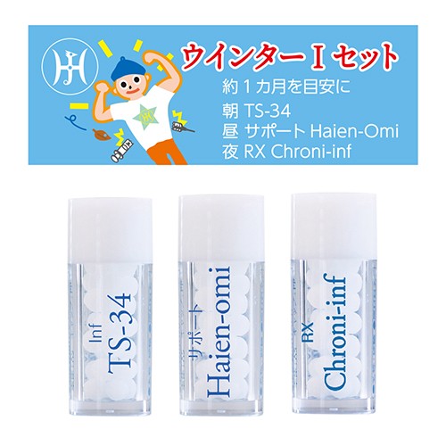 ウインターIセット