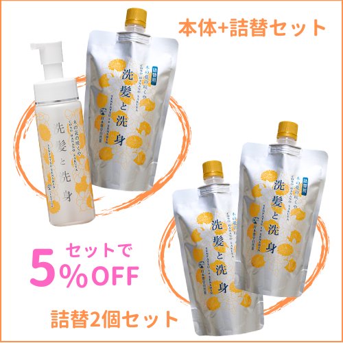 洗髪洗身セット