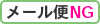 メール便：-ホメオパシージャパンの正規販売店　レメディコム