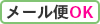 メール便：-ホメオパシージャパンの正規販売店＠レメディ.com