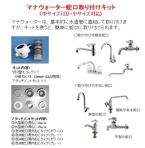 蛇口取り付けキット