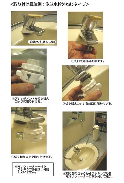 マナウォーター活水器 蛇口取り付けキット | レメディ.com