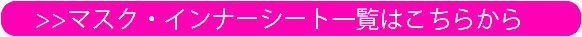 オーガニックコットンマスク