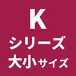 Kシリーズ