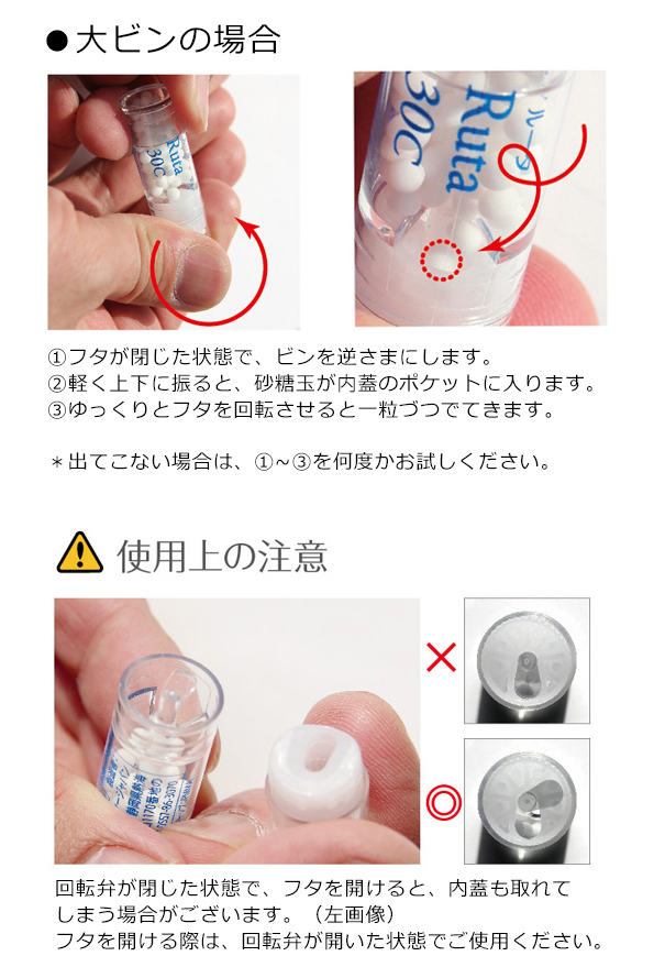 ホメオパシー レメディ