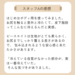 ピースエイト感想