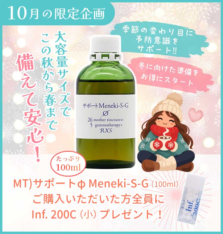10月限定企画