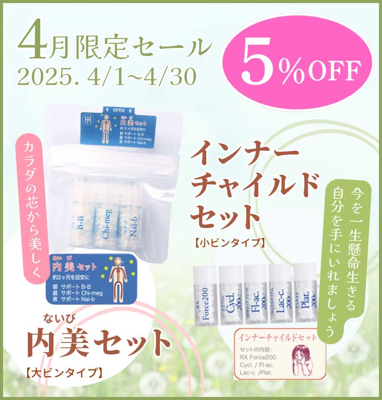 生草花 化粧下地 日焼け止め入り 5本セット ホメオパシー絳木の花の咲くや