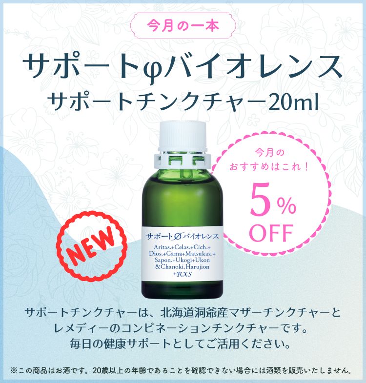 今月の1本