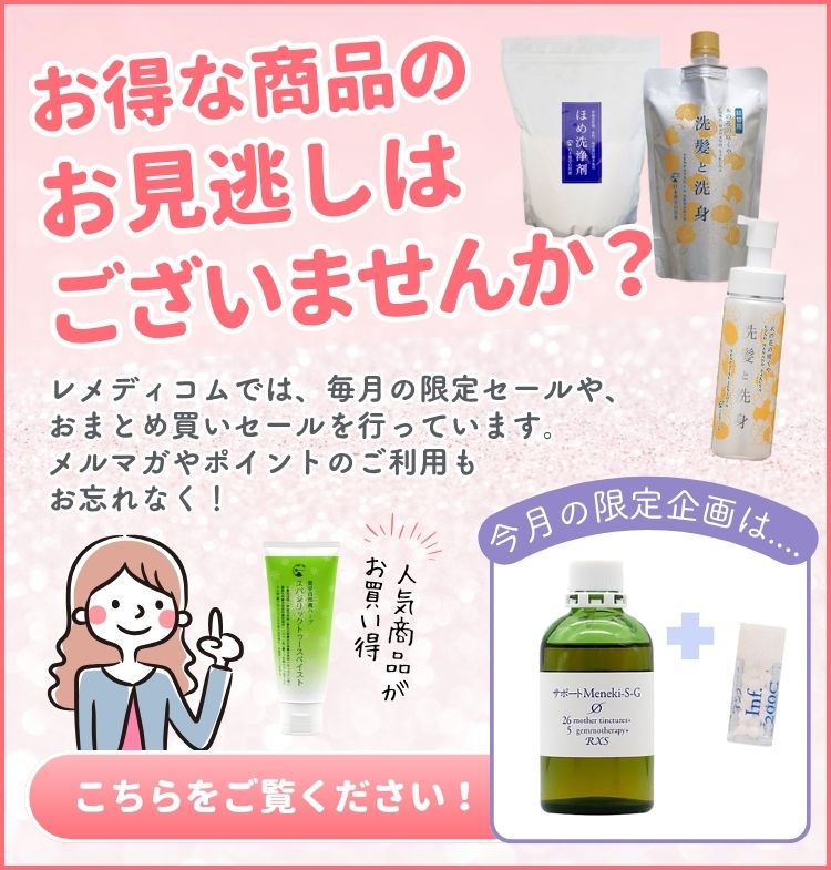 今月のお買い得