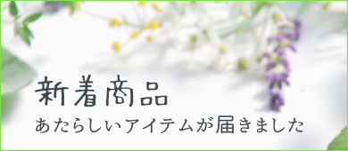 新着